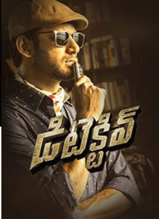 Detective Telugu Movie Review and Ratings