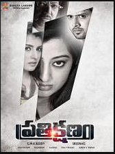 Prathi Kshanam Telugu Movie Review and Rating
