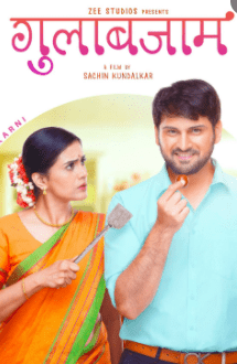 Gulabjaam-Marathi 2018 Movie Review and Rating