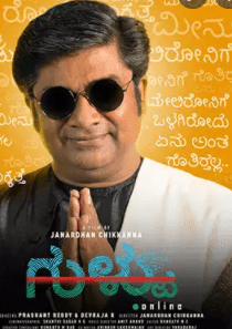 Gultoo-Kannada 2018 Movie Review and Rating