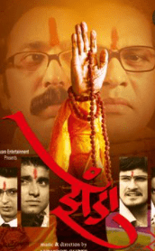 Zenda-Marathi 2009 Movie Review and Rating