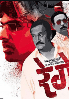 Rege-Marathi 2014 Movie Review and Rating
